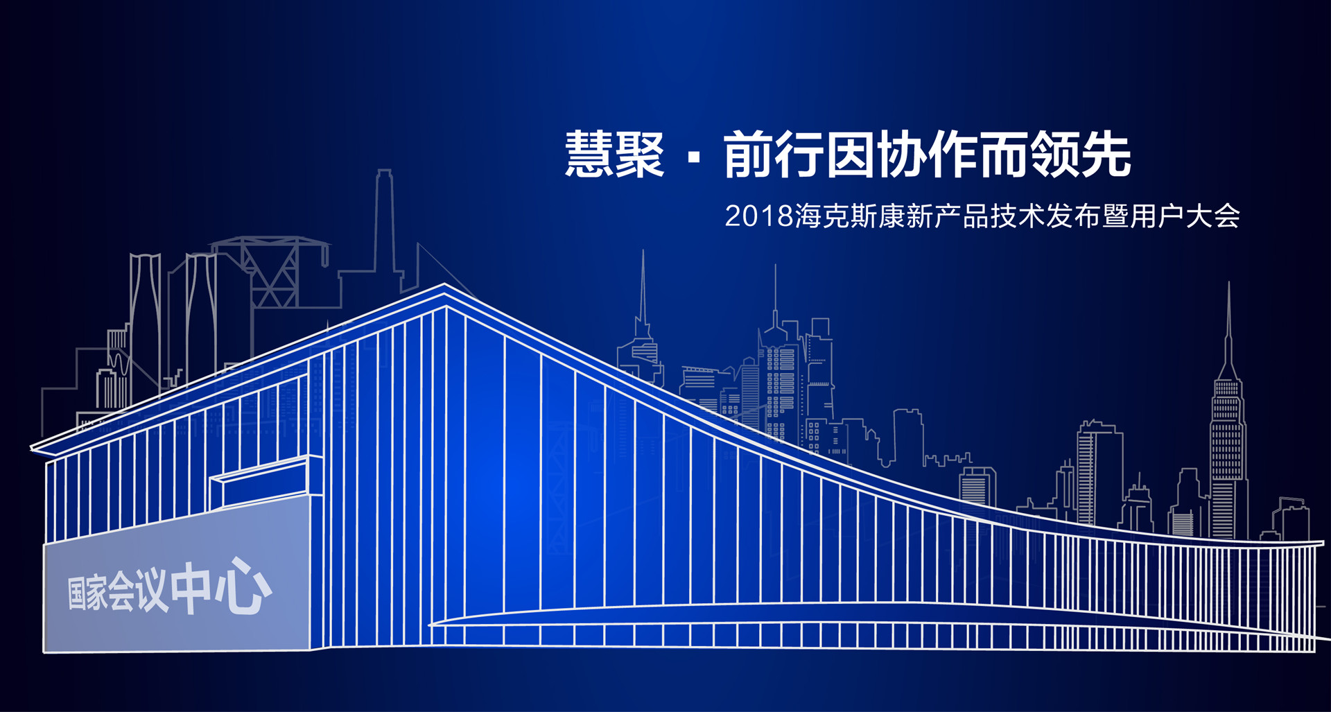 跨越時(shí)空“慧聚”變革 ?？怂箍甸_(kāi)啟未來(lái)世界(圖3)