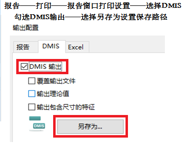 思瑞三坐標(biāo)測量軟件如何輸出DMO報(bào)告？(圖2)