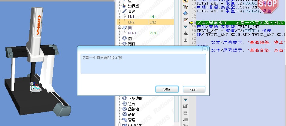 三坐標(biāo)測(cè)量儀器應(yīng)用技巧——文本提示的妙用(圖1) 三坐標(biāo)測(cè)量儀器應(yīng)用技巧——文本提示的妙用(圖1)