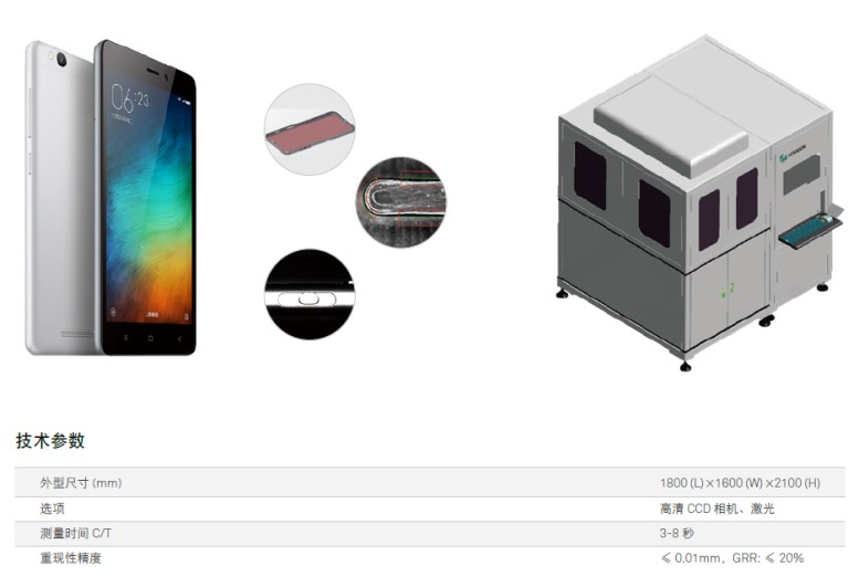 如何檢測(cè)手機(jī)殼體全尺寸？(圖1)