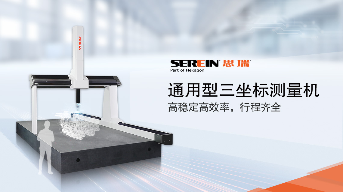 思瑞三坐標測量方案：“把關(guān)”連接器生產(chǎn)制造